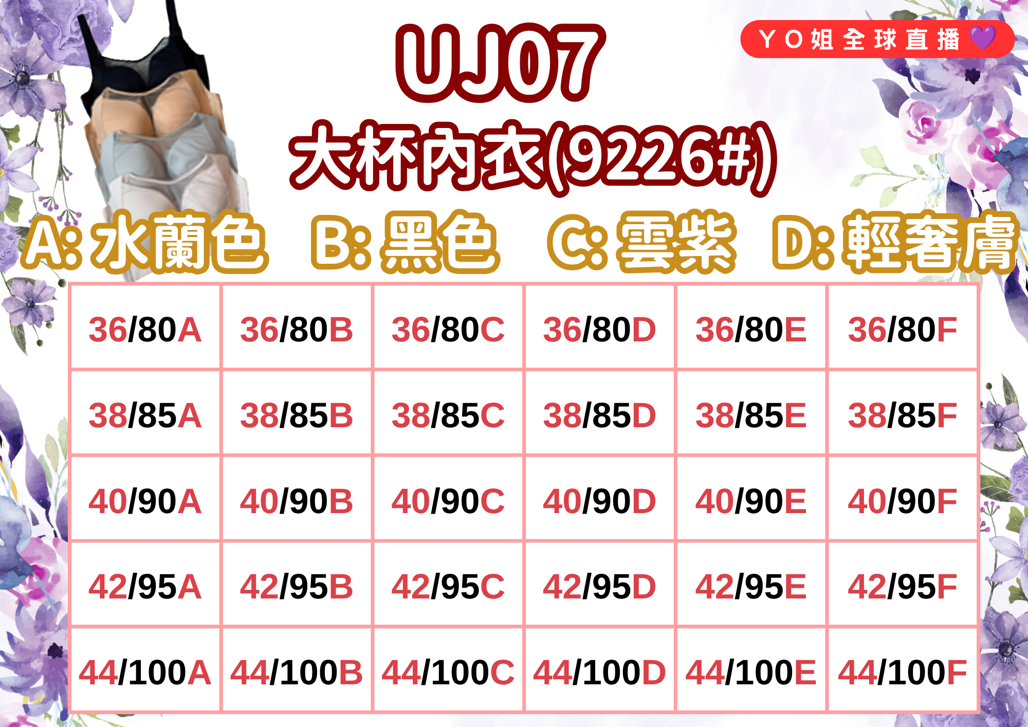 UJ07 台灣品牌七月JULY 大杯內衣(9226#)