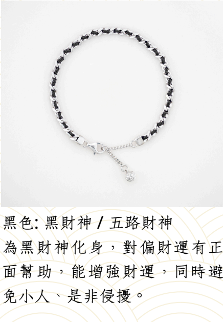 JA260718 - J34-CCB0017-日本密宗佛教 護身法器手鏈繩:法國真絲繩-顏色 : 黑色-材質:9k 白金-16-17-18CM約3.0-3.1g
