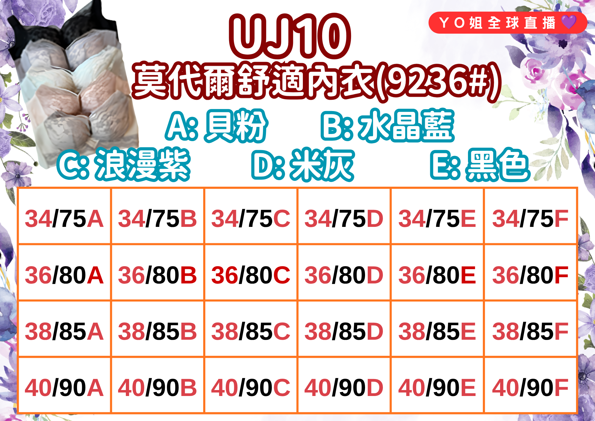 UJ10 台灣品牌七月JULY 莫代爾舒適內衣(9236#)