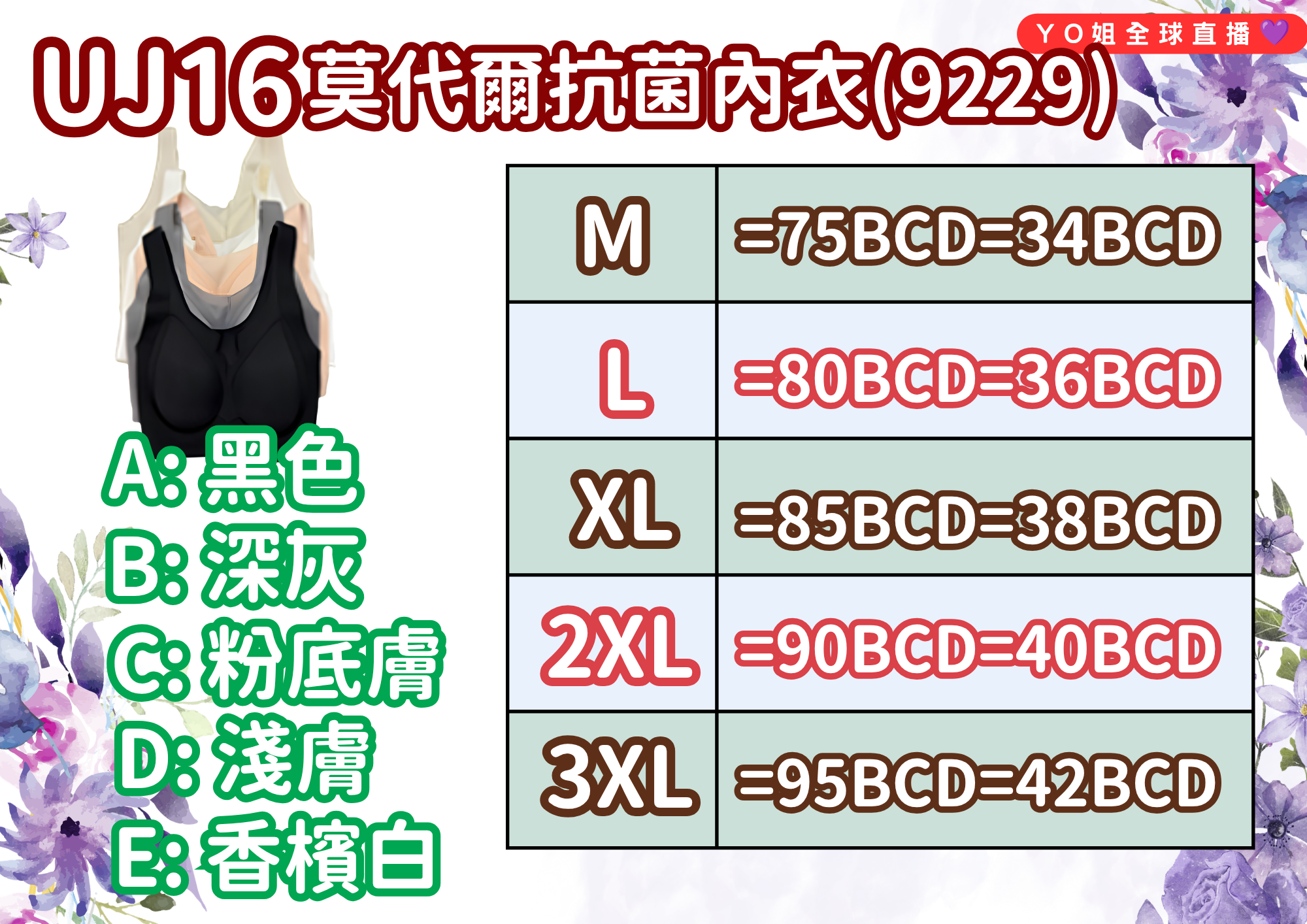 UJ16 台灣品牌七月JULY 莫代爾抗菌內衣(9229)