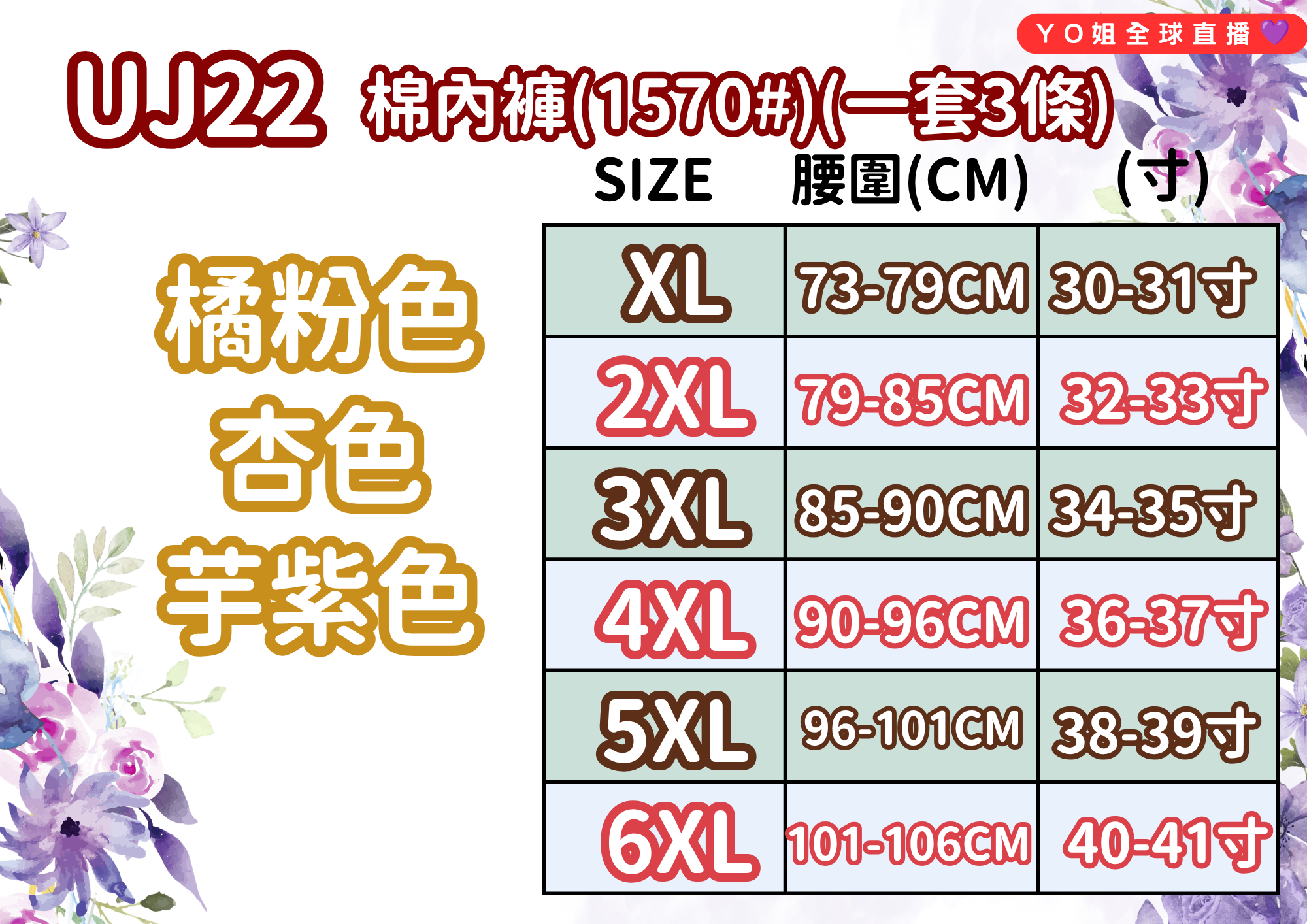 UJ22 台灣品牌七月JULY 棉內褲(1570#)(一套3條 橘粉色,杏色,芋紫色)