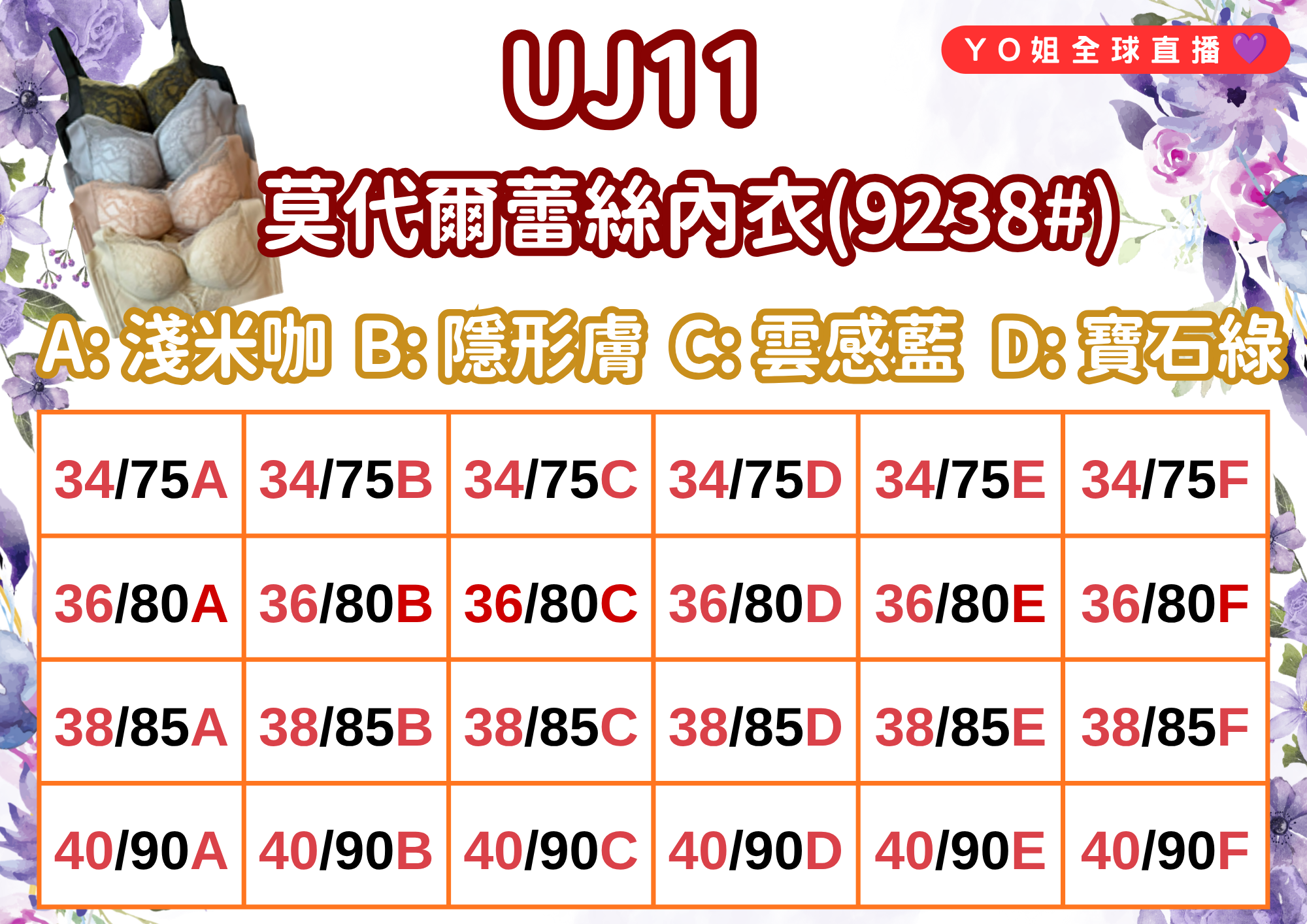 UJ11 台灣品牌七月JULY 莫代爾蕾絲內衣(9238#)
