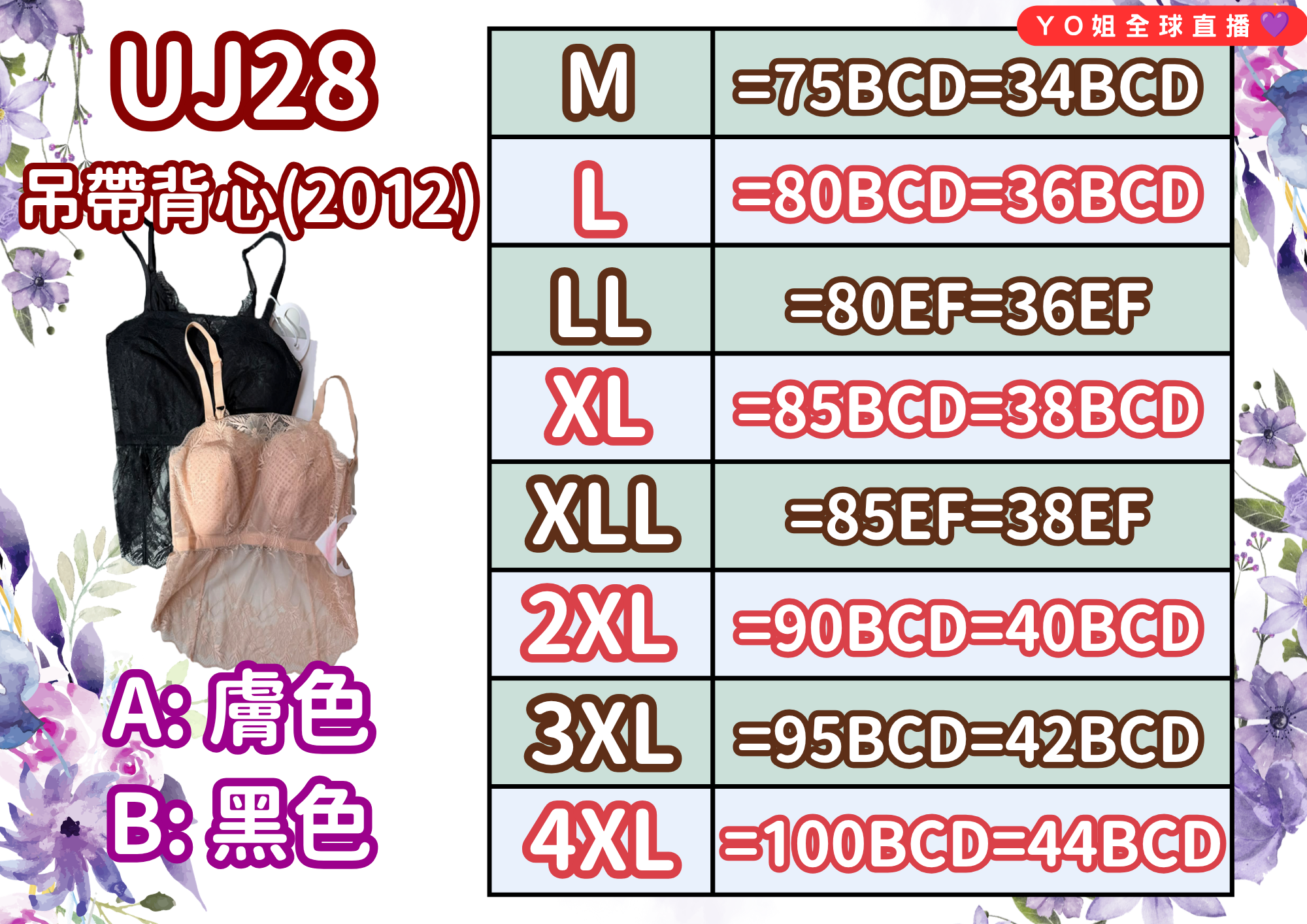 UJ28 台灣品牌七月JULY 吊帶背心(2012)