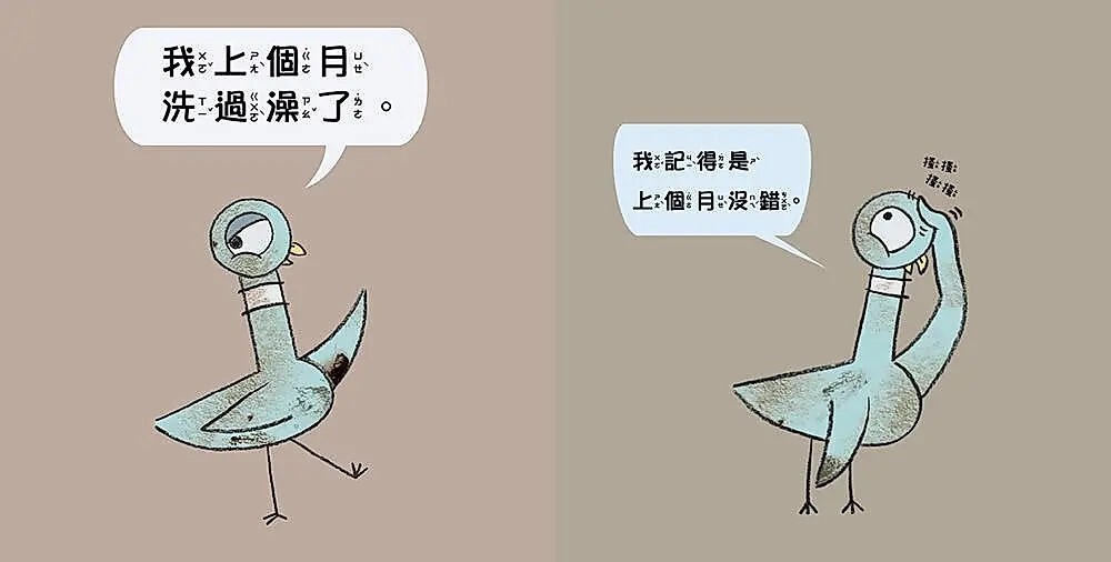 淘氣鴿子：我才不想洗澡呢！