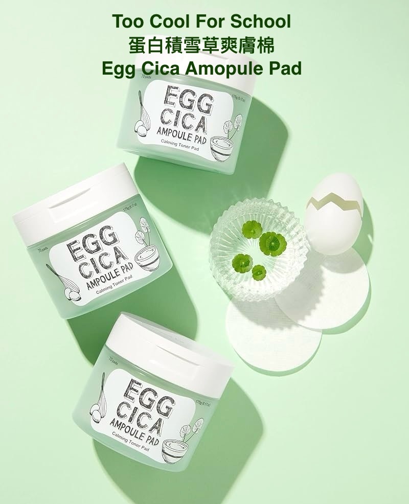 少 量現 貨｜Too Cool For School 蛋白積雪草爽膚棉Egg Cica Amopule Pad 175g(1盒70片）