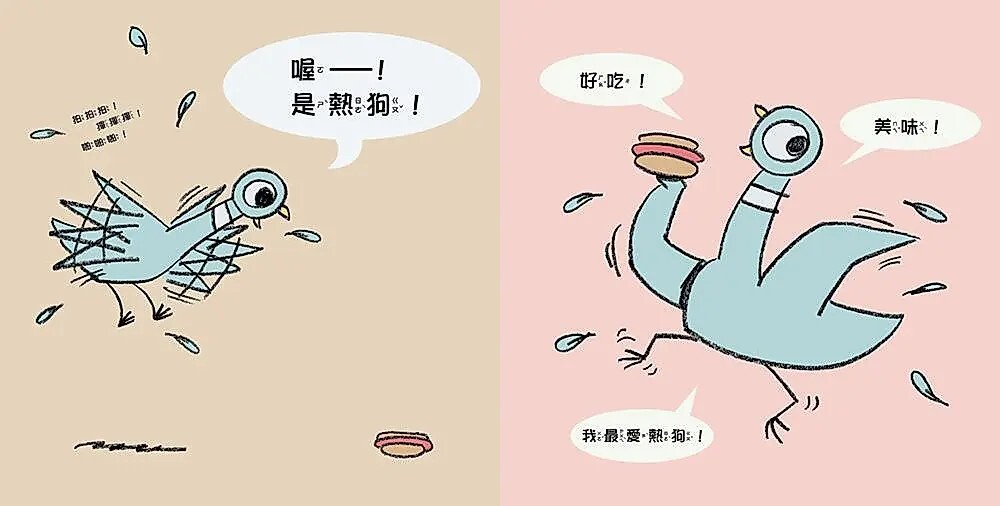 淘氣鴿子：這是我的，為什麼要分給你？