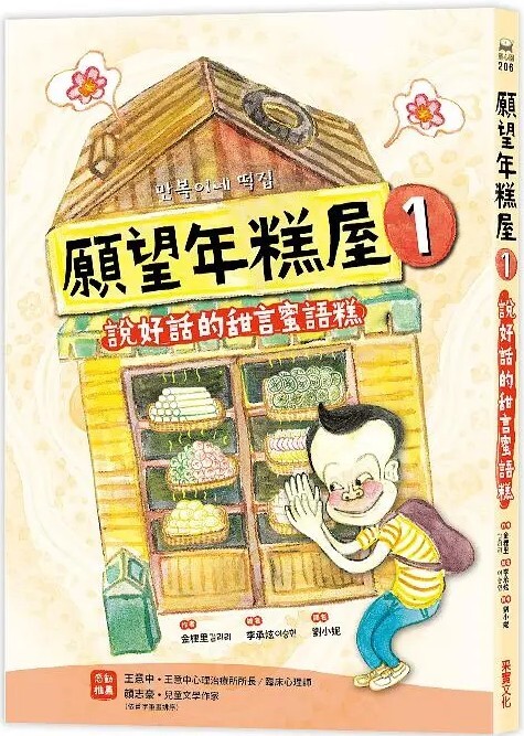 願望年糕屋1：說好話的甜言蜜語糕