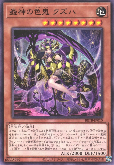 BETB-JP010  蠱神の色鬼 クズハ (蠱神色鬼 葛葉)