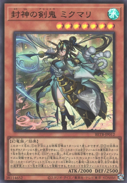 BETB-JP012  (UR/SER/PSER)封神の剣鬼 ミクマり (封神劍鬼 水守)