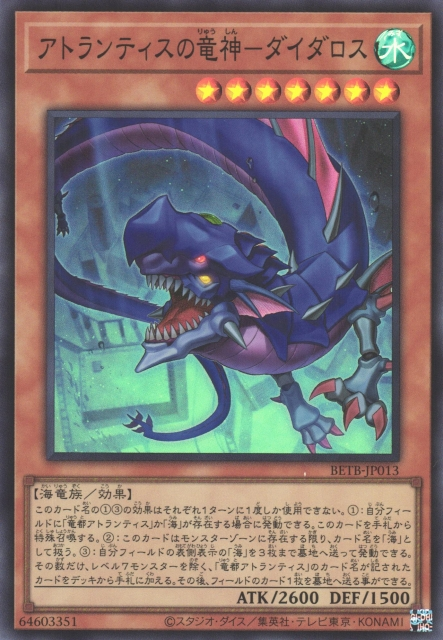 BETB-JP013  (SR/SER/PSER)アトランティスの竜神－ダイダロス (亞特蘭提斯龍神 戴達羅斯)