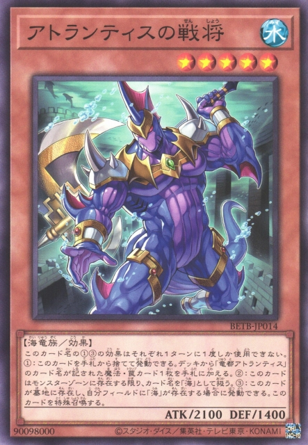 BETB-JP014  アトランティスの戦将 (亞特蘭提斯戰將)