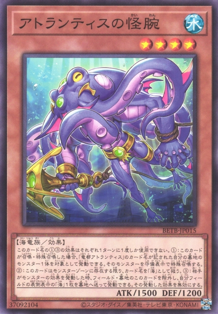 BETB-JP015  アトランティスの怪腕 (亞特蘭提斯怪腕)