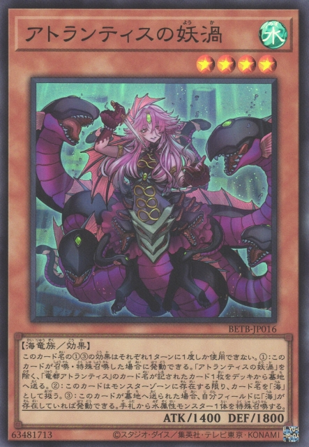 BETB-JP016  (SR/SER/PSER)アトランティスの妖渦 (亞特蘭提斯妖渦)