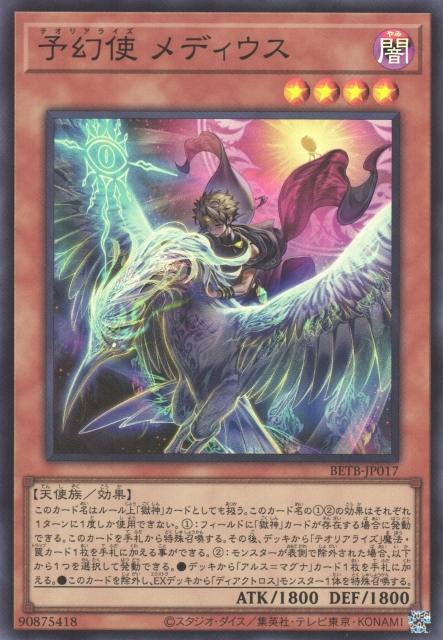 BETB-JP017  (SR/SER/PSER)予幻使 メディウス (預幻使 梅迪烏斯)