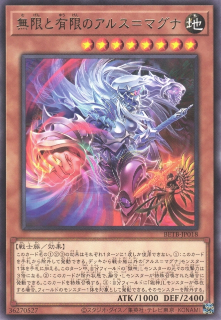 BETB-JP018  (R/SER/PSER)無限と有限のアルス＝マグナ (無限與有限之無垢藝術)