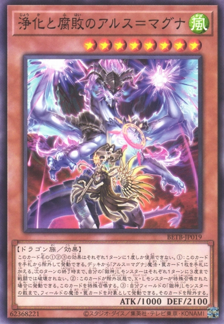 BETB-JP019  浄化と腐敗のアルス＝マグナ (淨化與腐敗之無垢藝術)