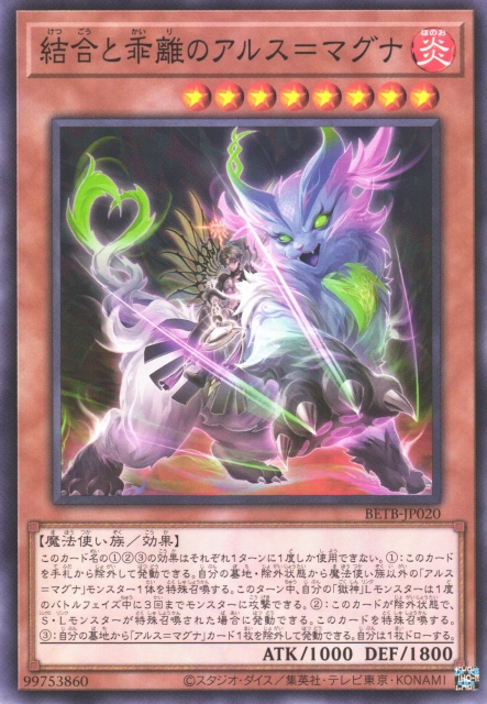 BETB-JP020  結合と乖離のアルス＝マグナ (結合與乖離之無垢藝術)