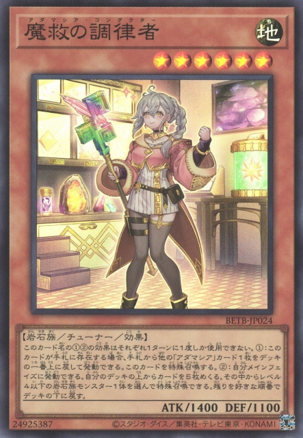 BETB-JP024  (SR/SER/PSER)魔救の調律者 (魔救的調律者)