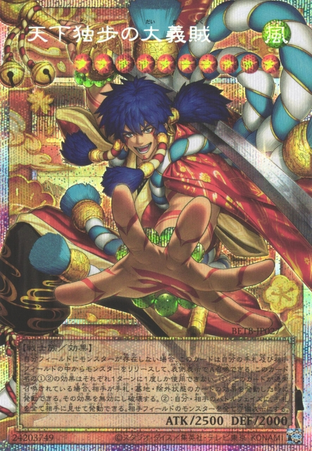 BETB-JP027  (UTR/SER/PSERORR)天下独歩の大義賊 (天下獨步大義賊)