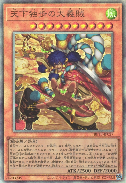BETB-JP027  (UTR/SER/PSERORR)天下独歩の大義賊 (天下獨步大義賊)