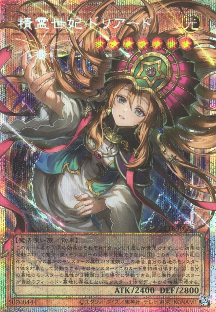 BETB-JP028  (UTR/SER/PSERORR)精霊世妃 ドリアード (精靈世妃 多莉亞德)