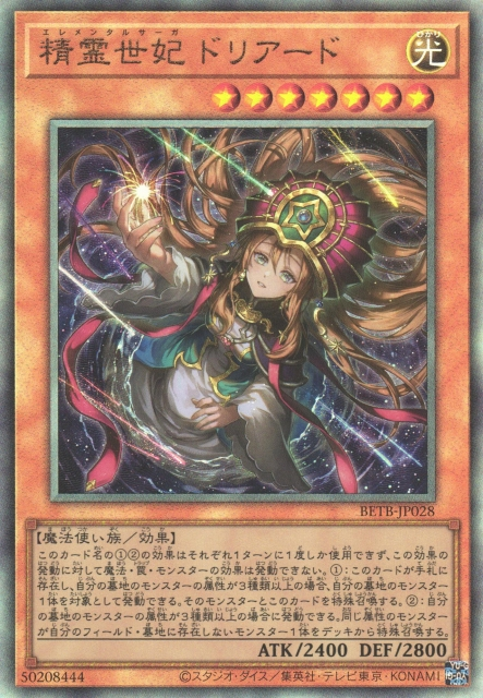 BETB-JP028  (UTR/SER/PSERORR)精霊世妃 ドリアード (精靈世妃 多莉亞德)