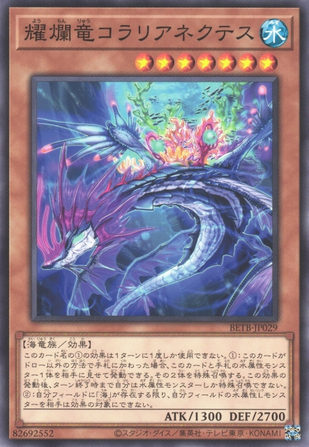 BETB-JP029  耀爛竜コラリアネクテス (耀爛龍 珊棲泳龍)