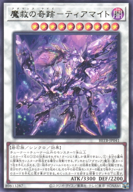 BETB-JP041  (R)魔救の奇跡－ティアマイト (魔救的奇跡 海石)