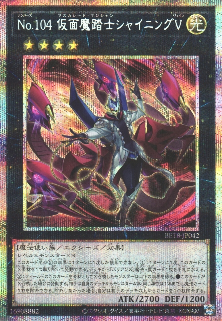BETB-JP042  (UR/SER/PSER)No.104 仮面魔踏士シャイニングV (No.104 假面魔踏士 閃光V)