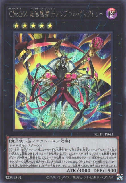 BETB-JP043  (R/SER)CNo.104 仮面魔踏士アンブラル・ヴィクトリー (CNo.104 假面魔踏士 陰影勝利)