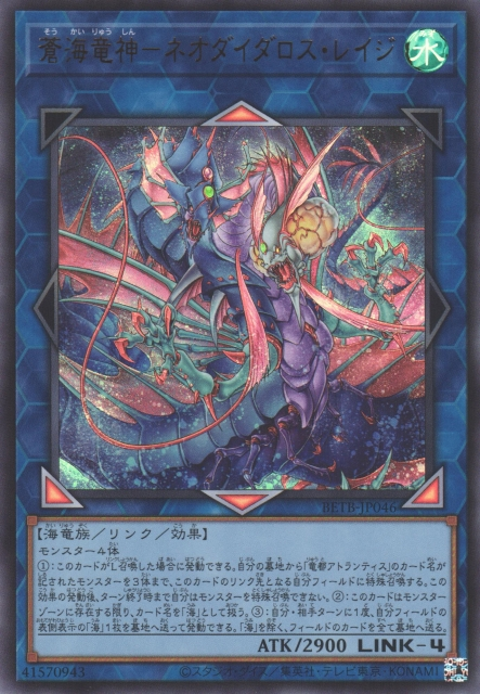 BETB-JP046  (UR/SER/PSER)蒼海竜神－ネオダイダロス・レイジ (蒼海龍神 新戴達羅斯之怒)
