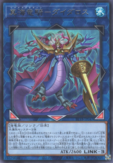 BETB-JP047  (R/SER)真海竜騎－ダイダロス (真海龍騎 戴達羅斯)