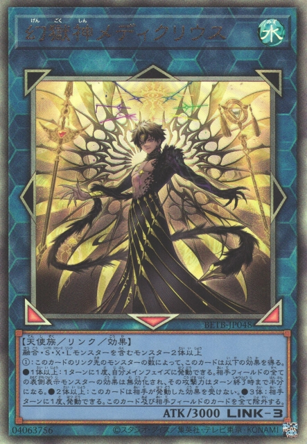 BETB-JP048  (UTR/SER/PSER)幻獄神メディクリウス (幻獄神 梅迪克里烏斯)