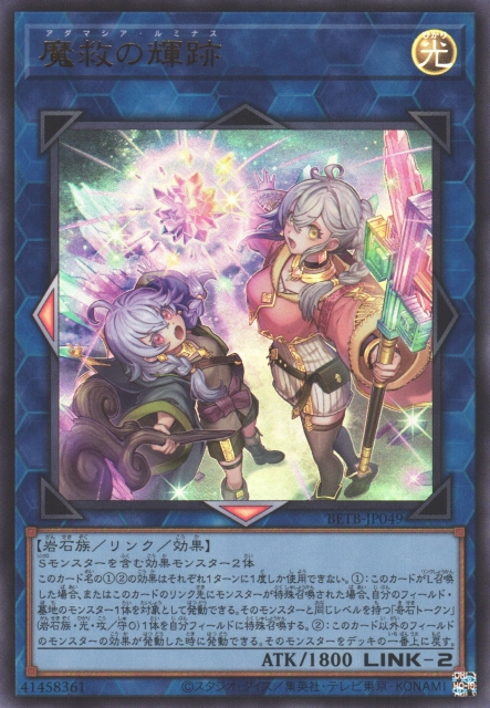 BETB-JP049  (UR/SER/PSER)魔救の輝跡 (魔救的輝跡)