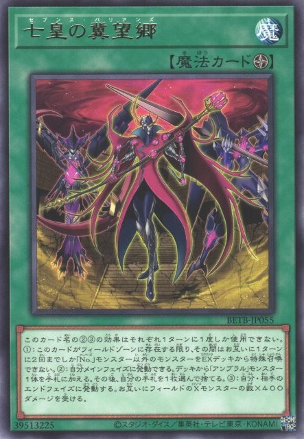 BETB-JP055  (R)七皇の冀望郷 (巴利安七皇的冀望郷)