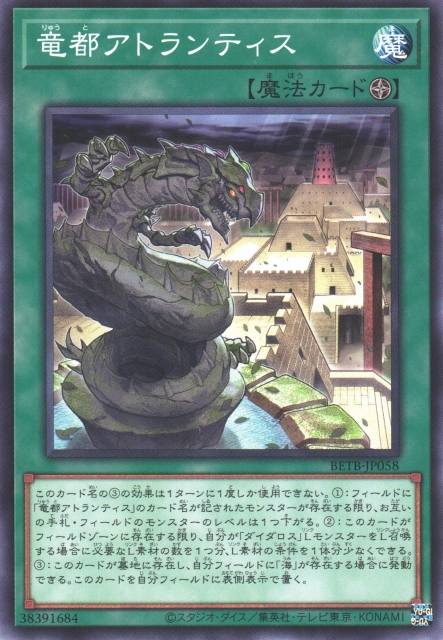 BETB-JP058  竜都アトランティス (龍都 亞特蘭提斯)
