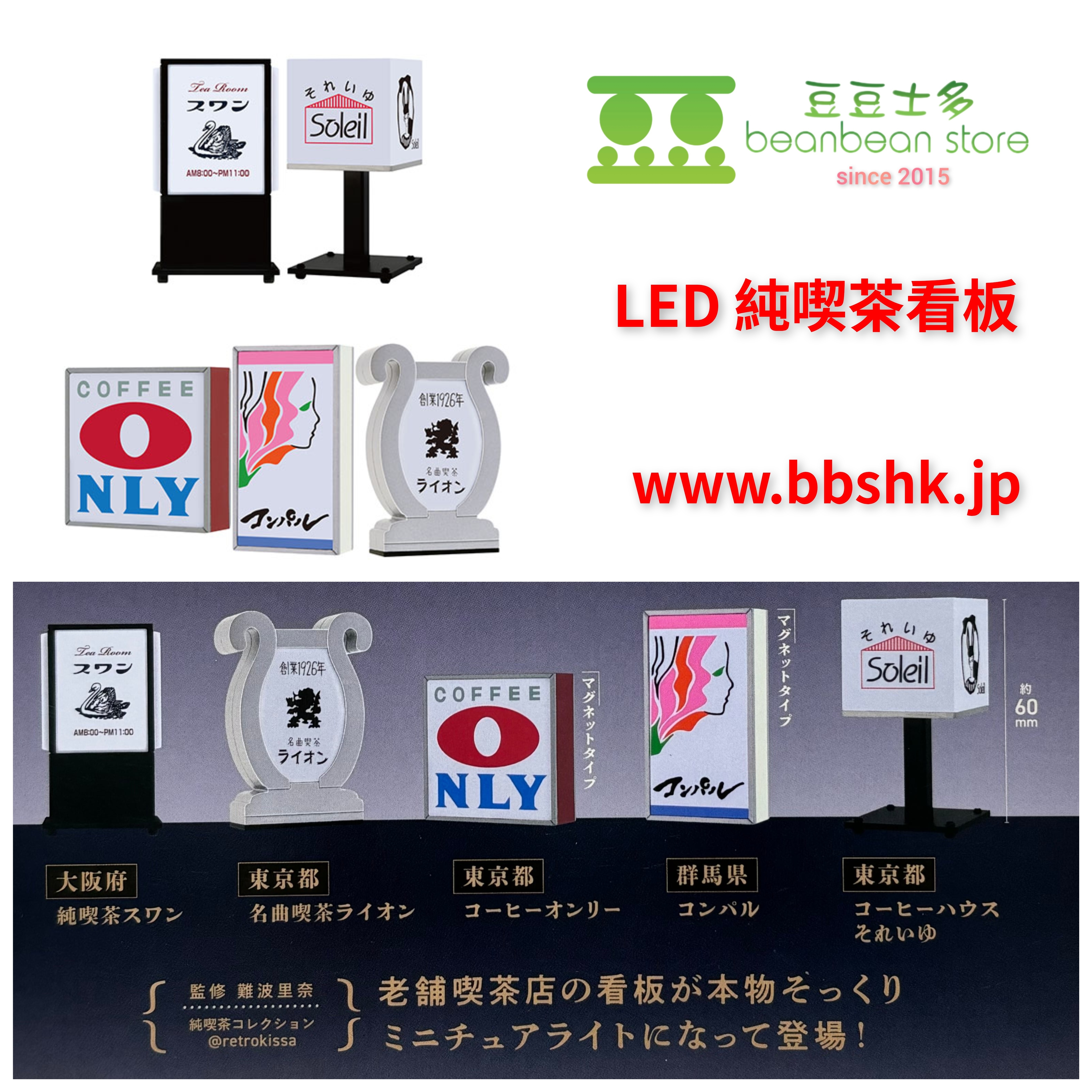 日本LED 純喫茶看板
