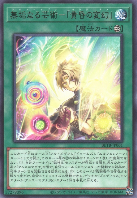 BETB-JP061  (R)無垢なる芸術－「黄昏の変幻」 (無垢藝術－「黃昏之變幻」)