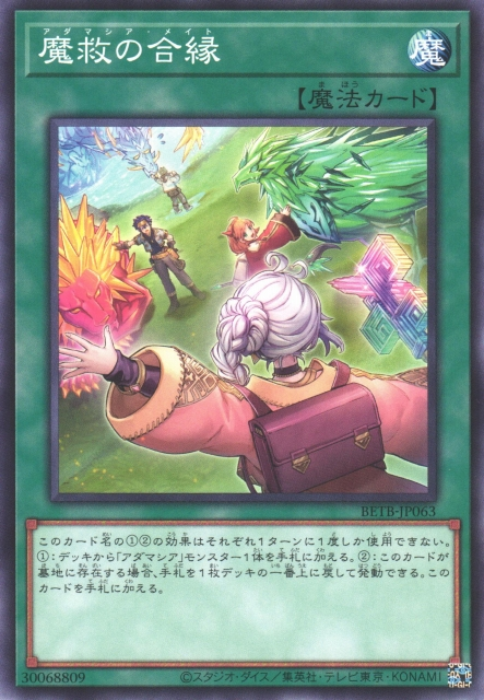 BETB-JP063  魔救の合縁 (魔救的合緣)