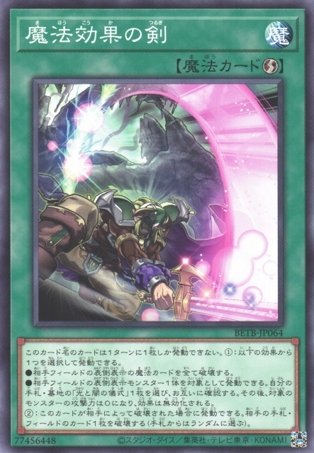 BETB-JP064  魔法効果の剣 (魔法效果的劍)