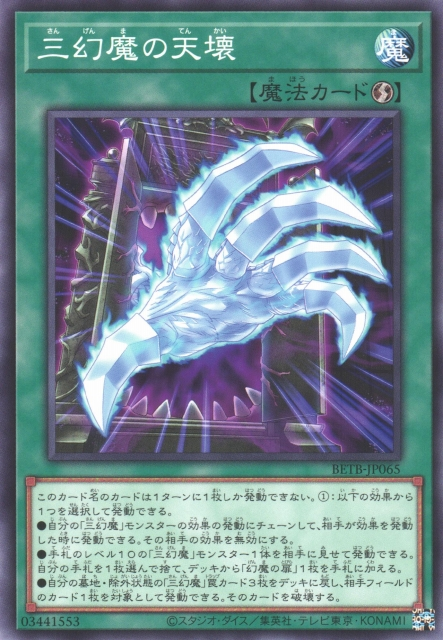 BETB-JP065  三幻魔の天壊 (三幻魔的天壞)