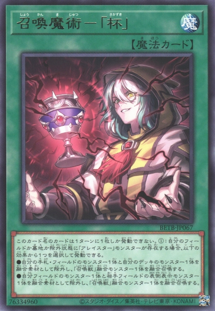 BETB-JP067  (R)召喚魔術－「杯」 (召喚魔術－「杯」)