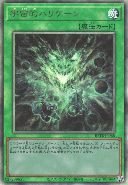 BETB-JP068  (UTR/SER/PSER)宇宙的ハリケーン (宇宙性颶風)
