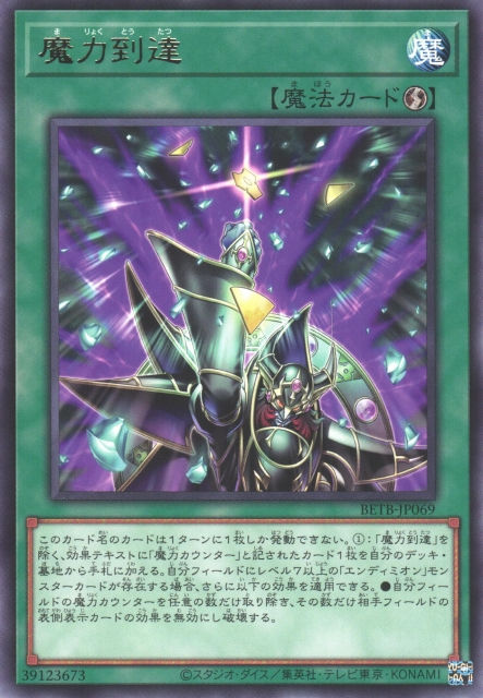 BETB-JP069  (R)魔力到達 (魔力到達)