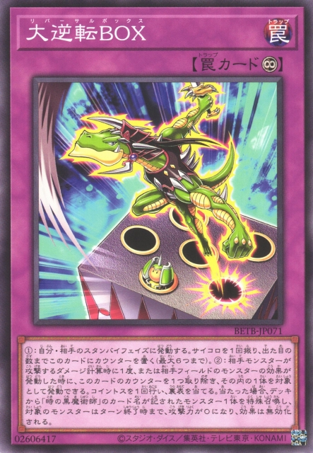 BETB-JP071  大逆転BOX (大逆轉BOX)