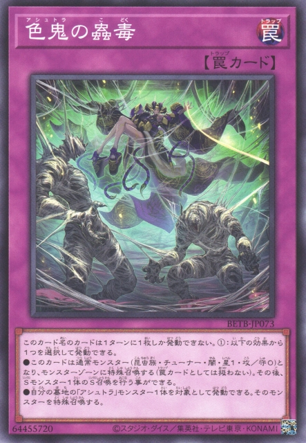BETB-JP073  色鬼の蟲毒 (色鬼的蟲毒)