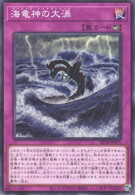 BETB-JP076  海竜神の大渦 (海龍神的大渦)