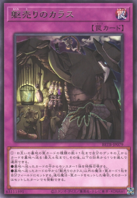 BETB-JP079  (R)躯売りのカラス (販骸烏鴉)