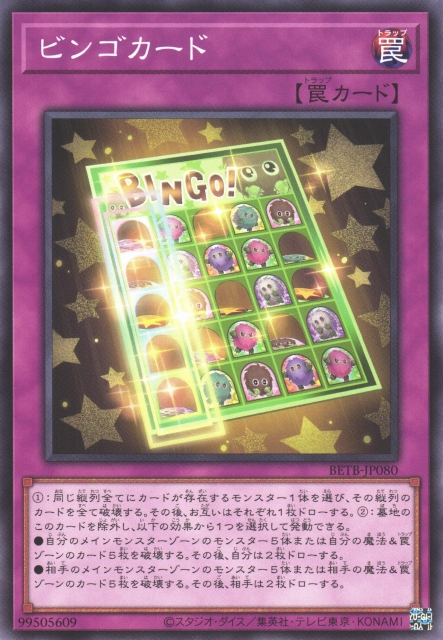 BETB-JP080  (NR)ビンゴカード (賓果卡)