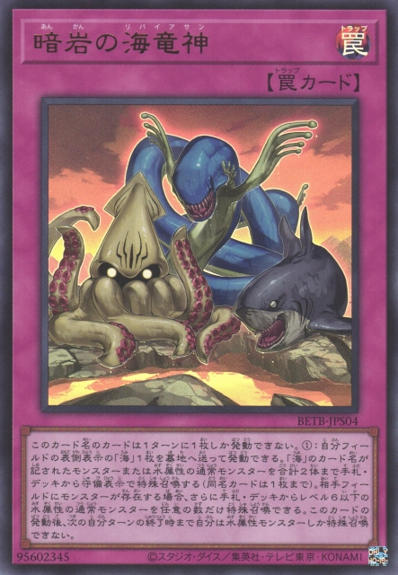 BETB-JPS04 (UR/SER)暗岩の海竜神(暗岩的海龍神)